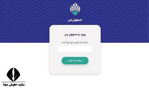 سایت شهرداری اصفهان isfahan.ir